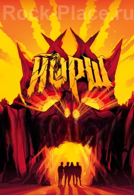 Билеты на концерт ЙОРШ 30 окт 2026 в Москве