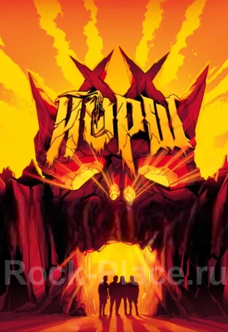 Билеты на концерт Йорш 28 фев 2026 Сергиев Посад