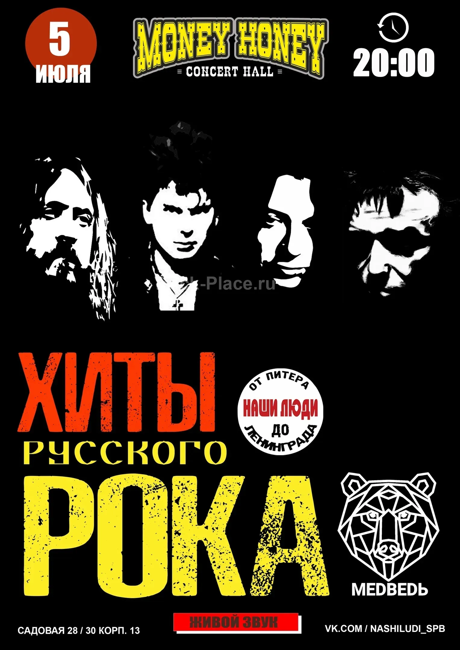 Хиты русского рока,гр. Медведь| 5.07.25