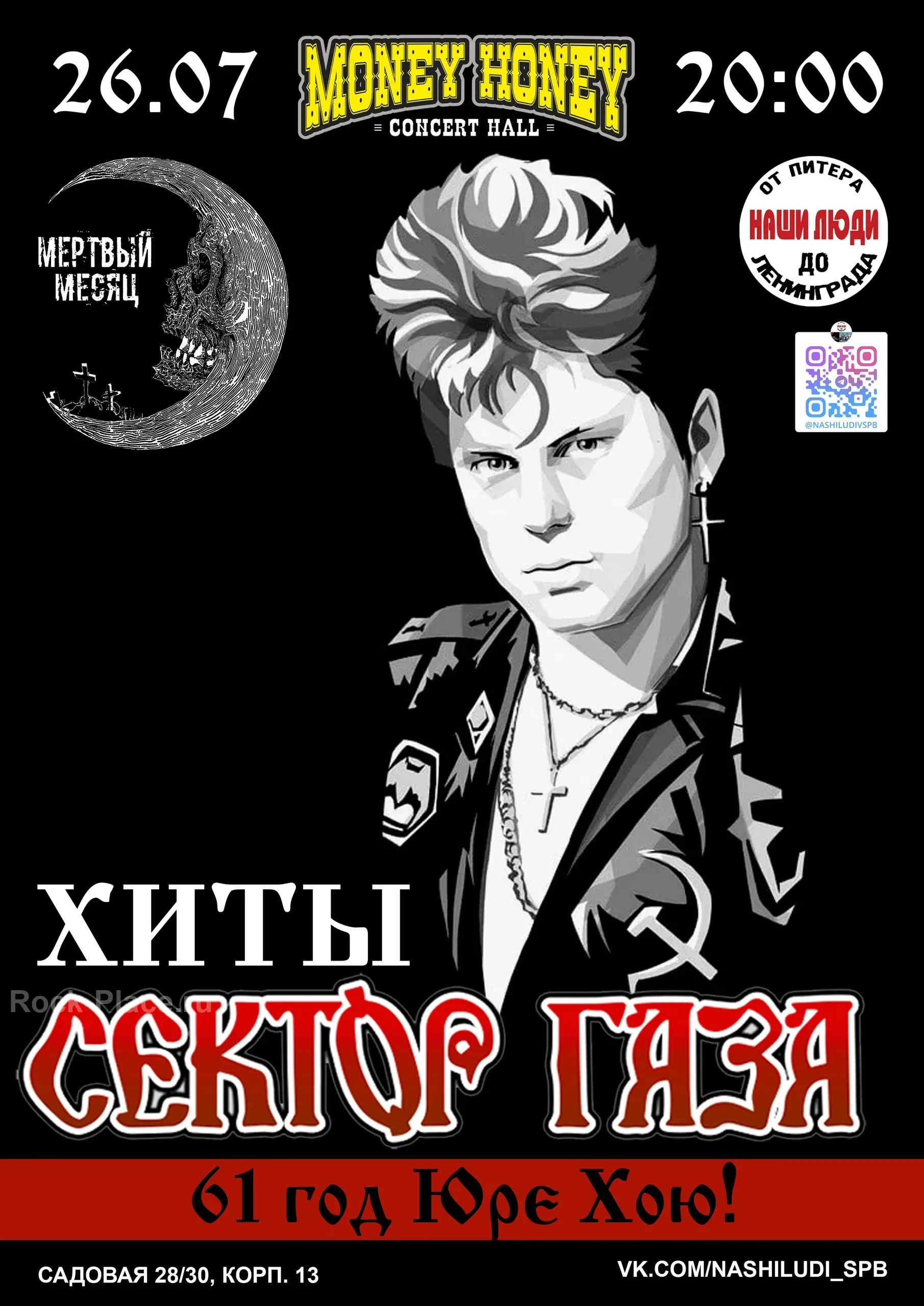 61 год Юре Хою: хиты Сектор газа| 26.07.25