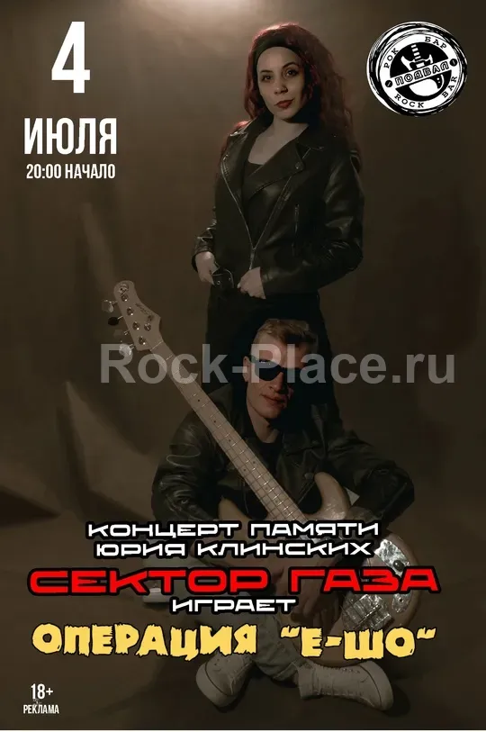 Концерт памяти Ю.Клинских (Хой)/Сектор Газа/4.07
