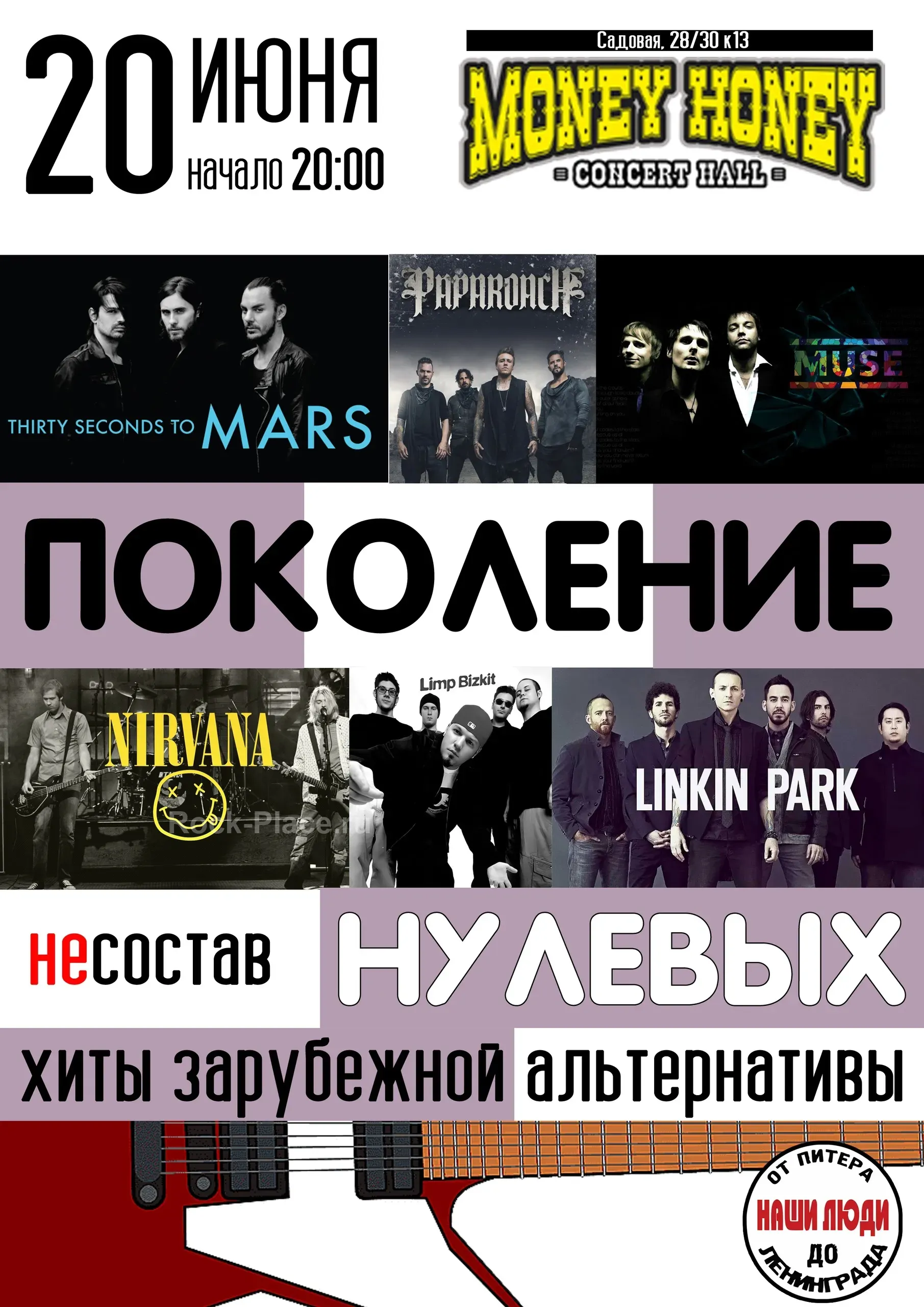 Поколение Нулевых гр. Несостав 20.06.25