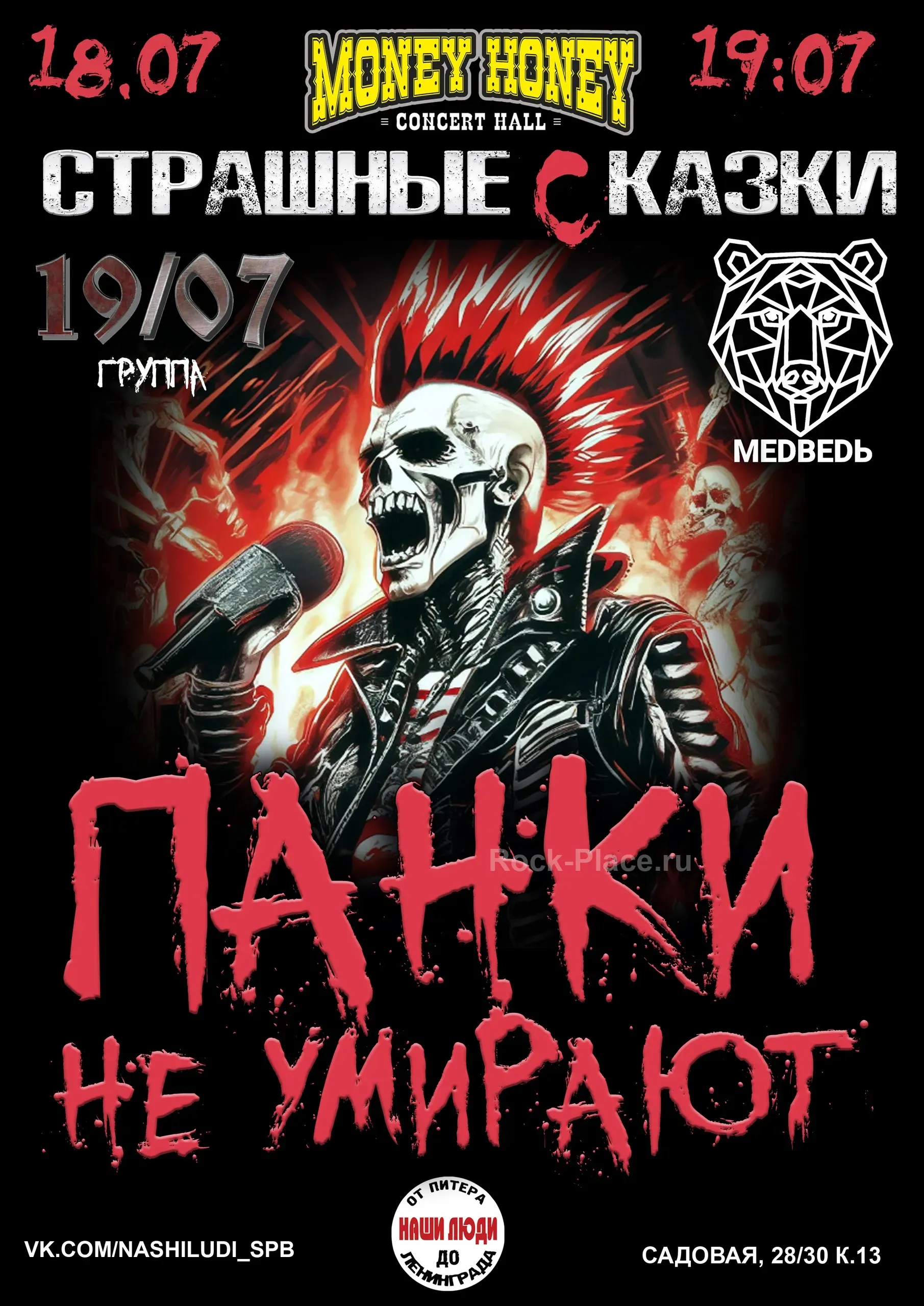 Панк-рок концерт в Москве 18 и 19 июля с группами 19/17 и Медведь