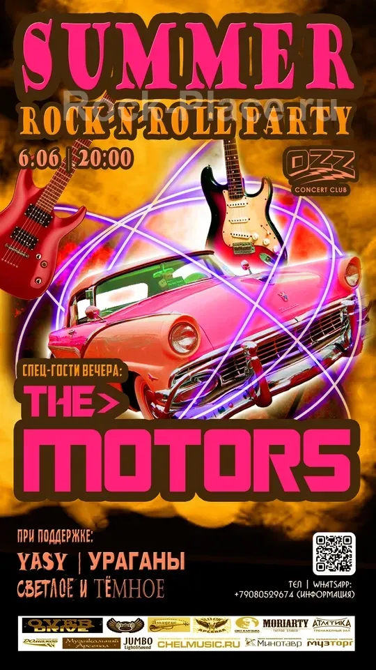 6.06 ● Rock Лето с THE MOTORS ● + Поддержка!
