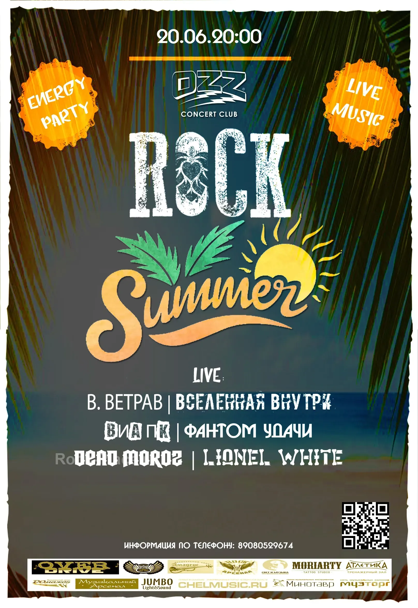 20.06 ● Rock-n-Roll Лето ●