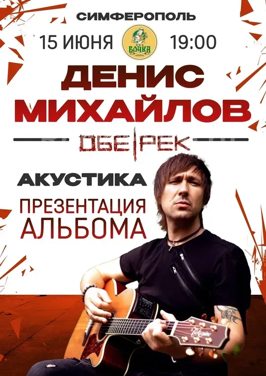 Обе-Рек акустика | Симферополь