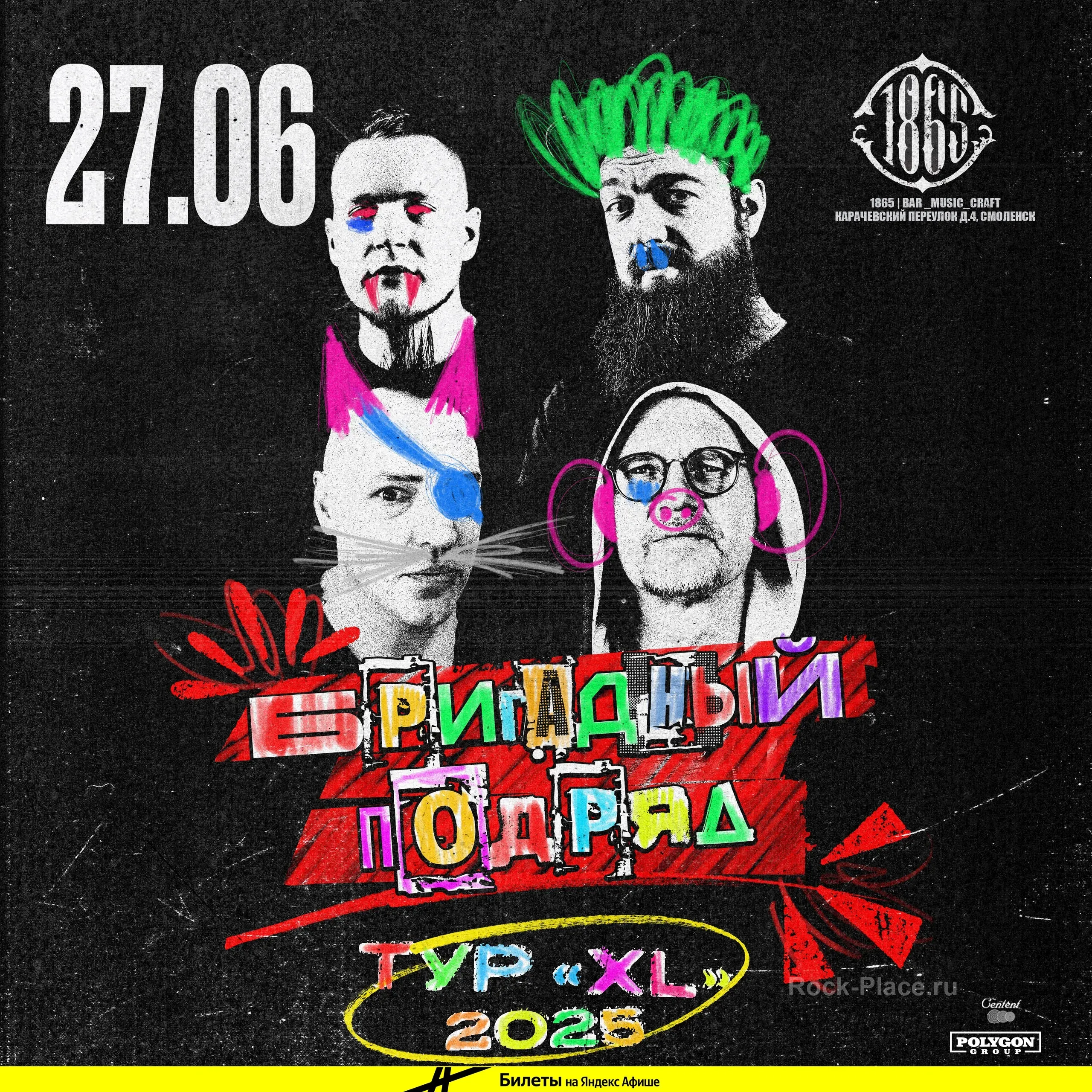 Бригадный Подряд | 27.06.25 | Смоленск