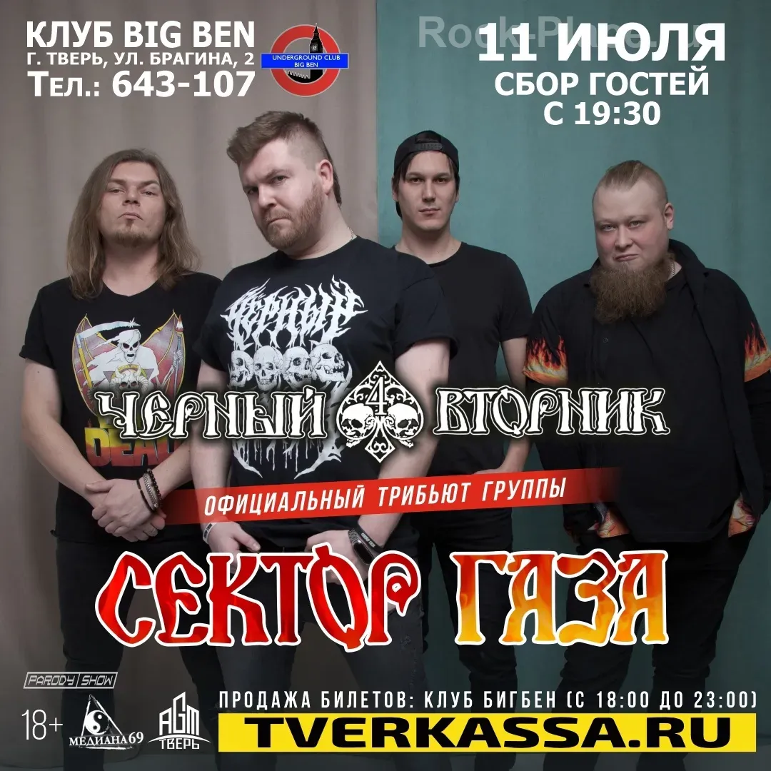 Трибьют Сектор Газа 11 июля панк-рок концерт