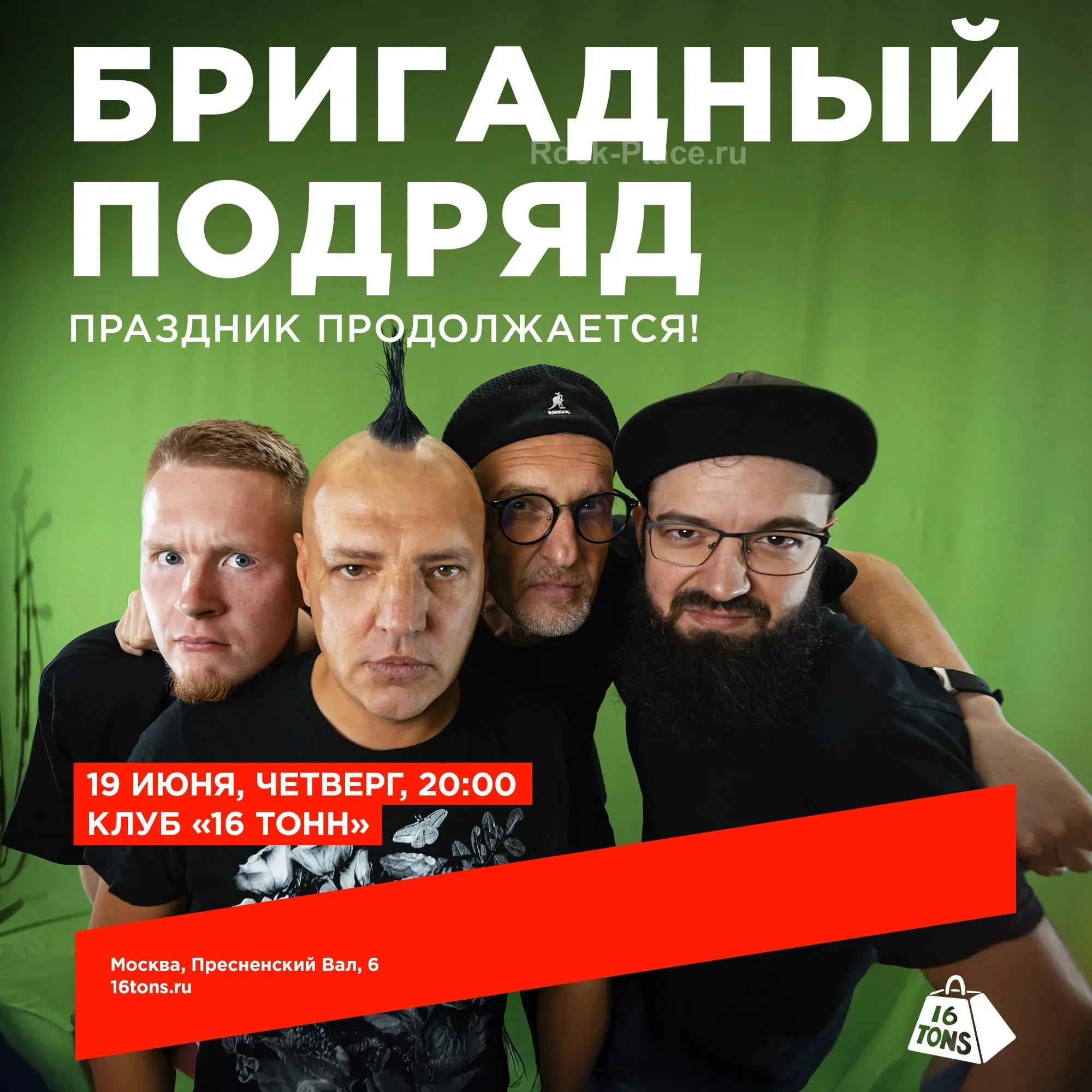 Бригадный Подряд | 19.06.25 I Москва