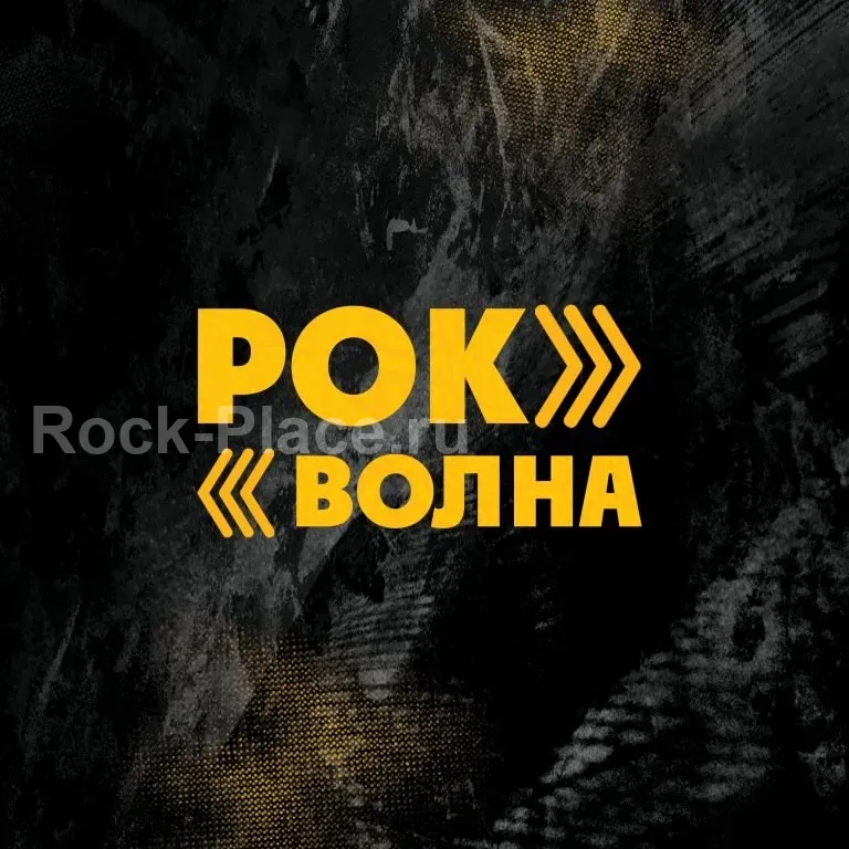 Рок-фестиваль Рок-волна на теплоходе в Новосибирске 9 августа