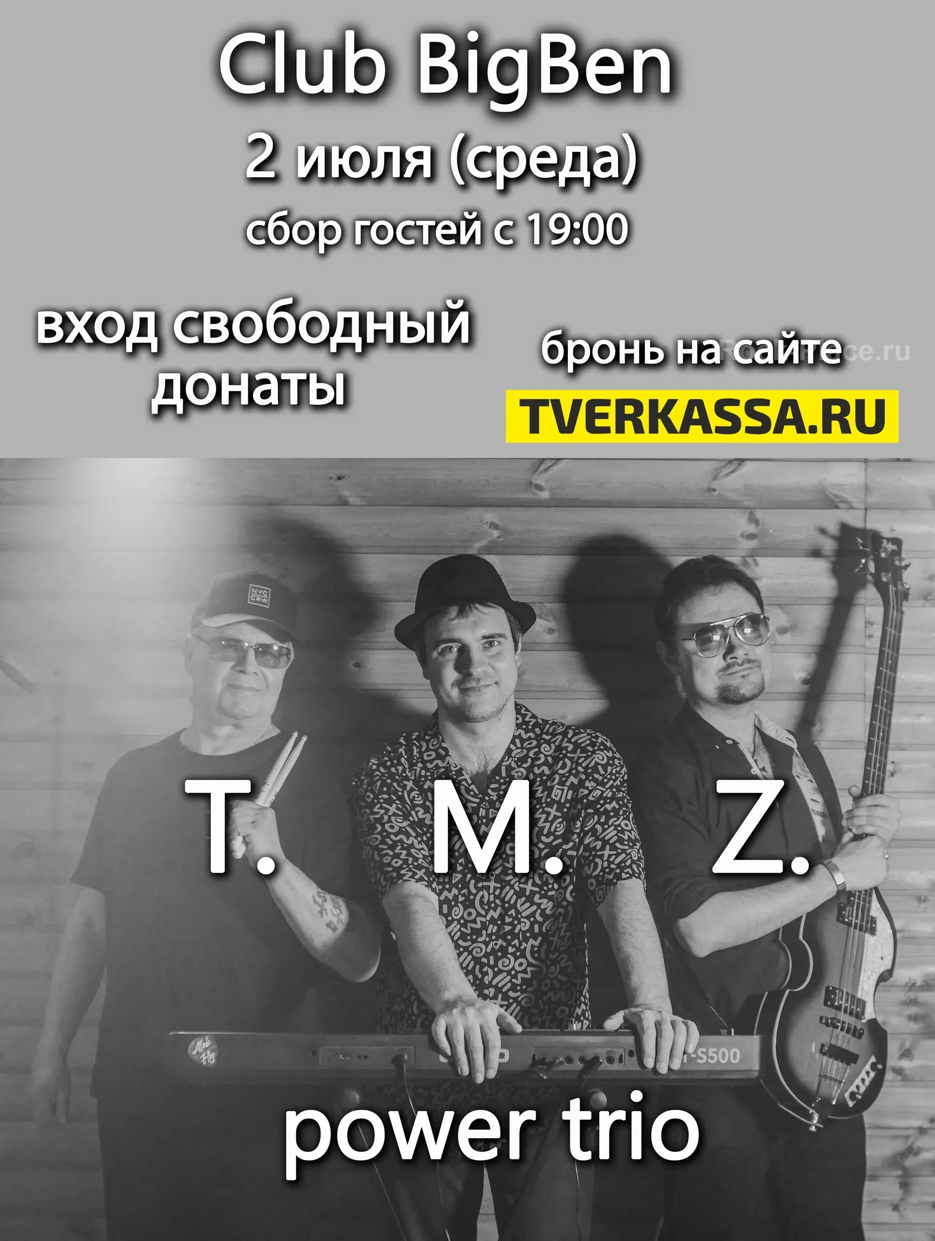 02/07 T.M.Z. (Тарасов-Мухин-Зайденберг) / Donate