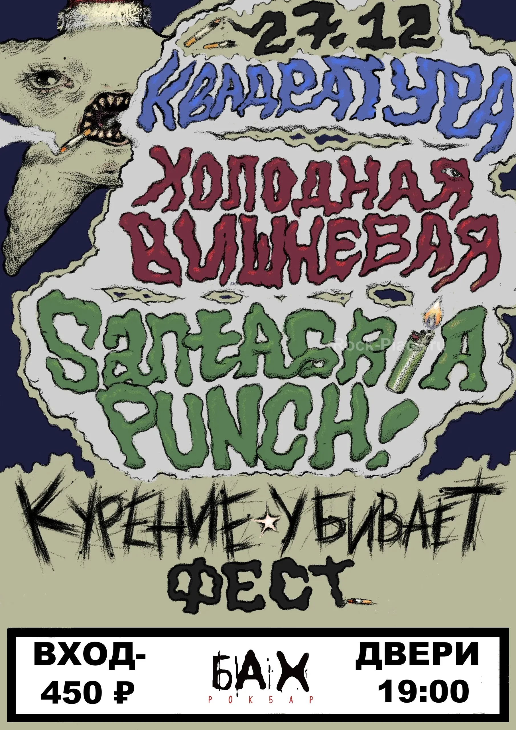 КУРЕНИЕ УБИВАЕТ ФЕСТ инди-панк эмо постп...