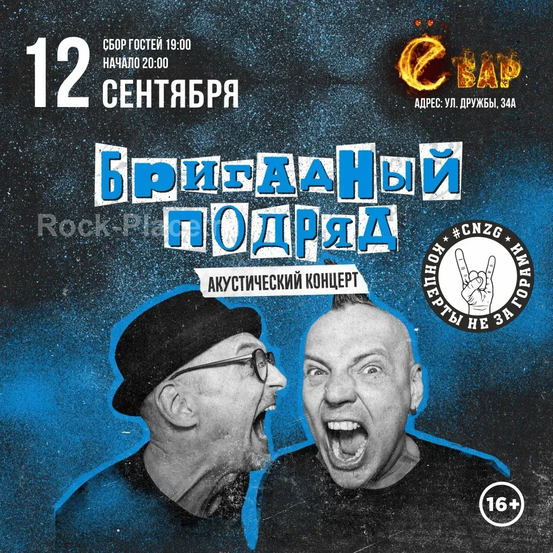 "Бригадный Подряд. Акустика" в Перми 12.09.2025