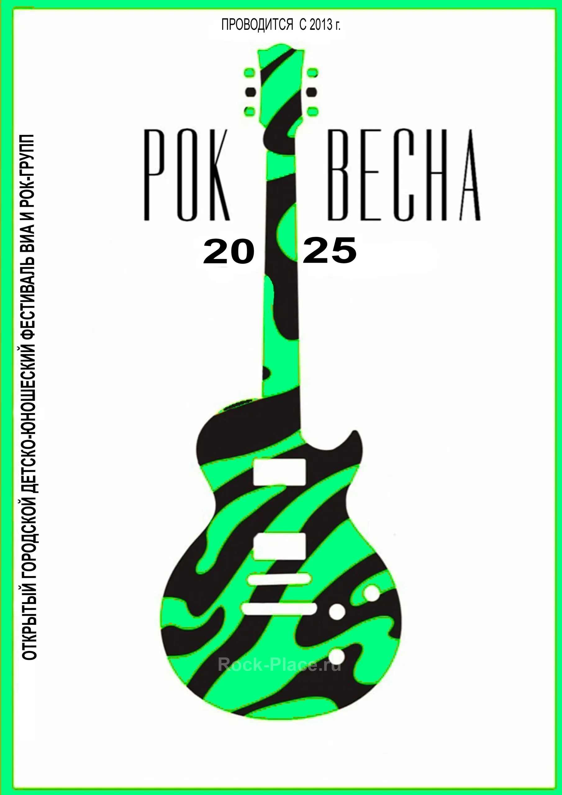 Фестиваль рок-групп памяти С.В. Леонидова 29 марта 2026