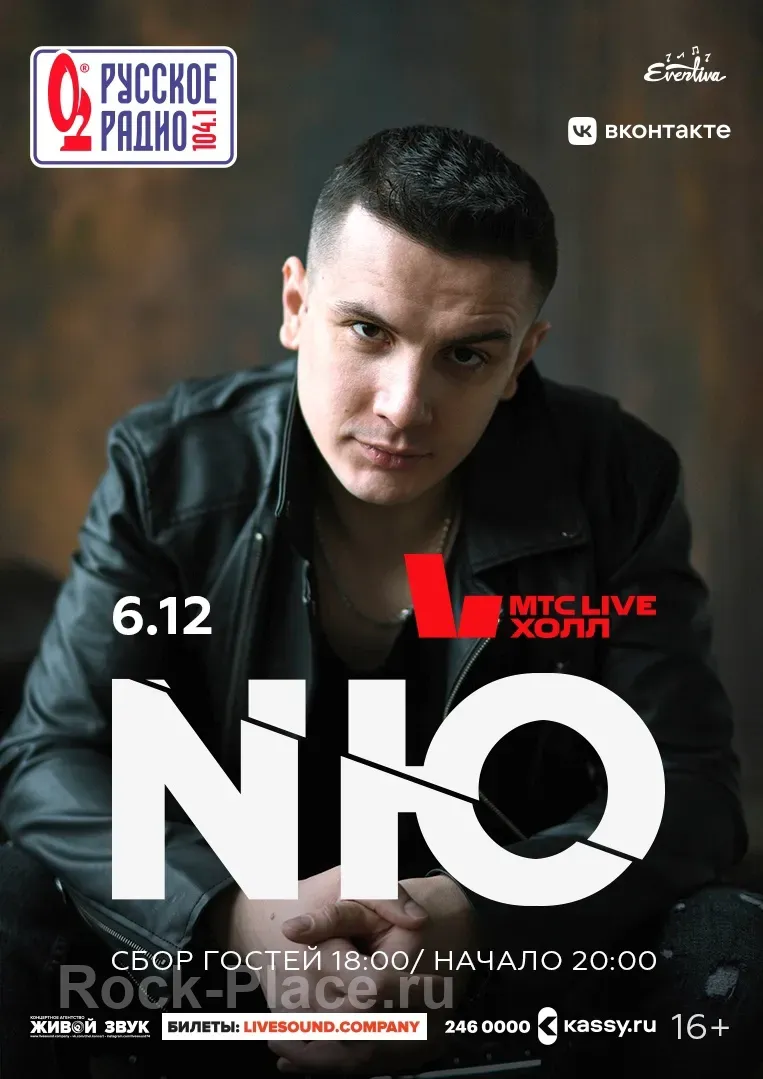 05/12 | NЮ | Челябинск / MTC Live Холл