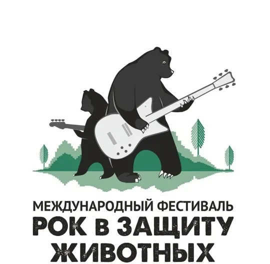 Вязники. Рок в защиту животных