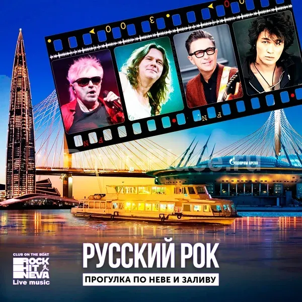 Русский рок на Неве - концерт на теплоходе