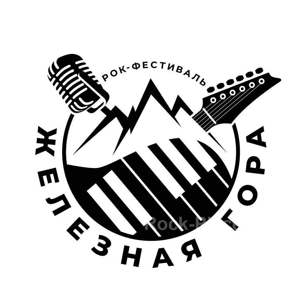 Южно-Кузбасский рок-фестиваль «Железная гора»
