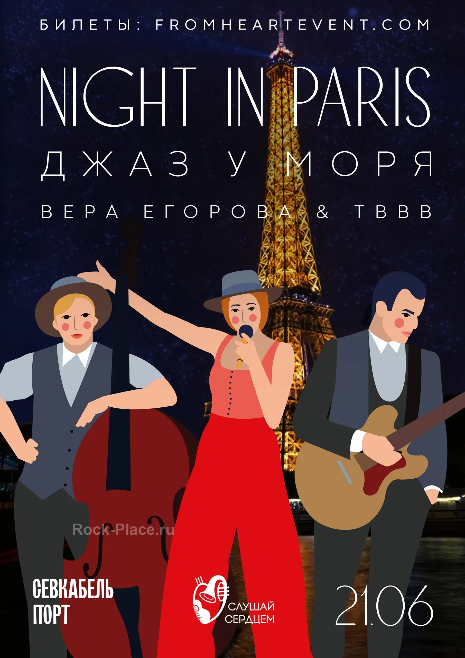21.06 | Джаз у моря «Night in Paris»