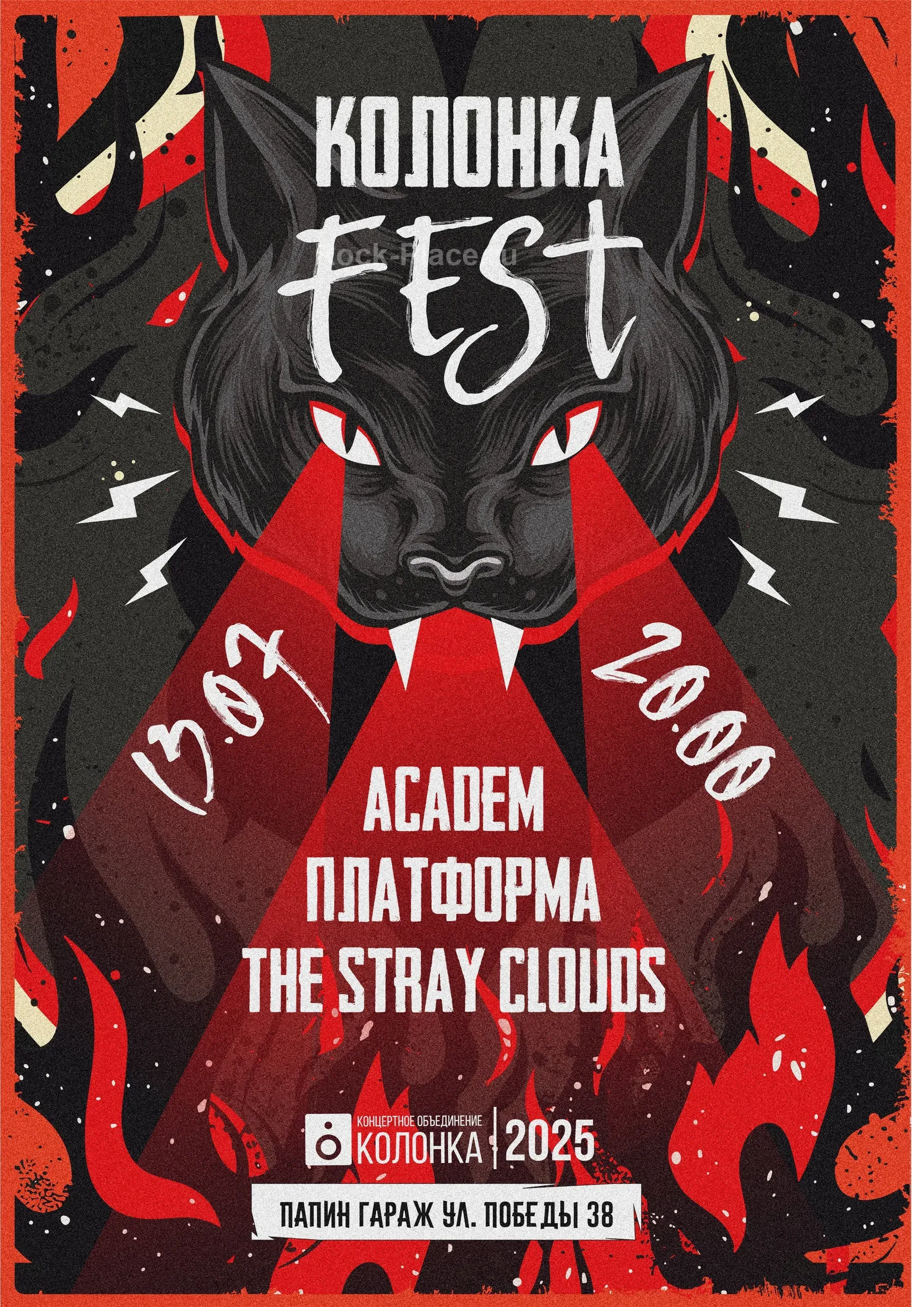 Колонка Fest | 13.07.25 20:00 | Папин Гараж