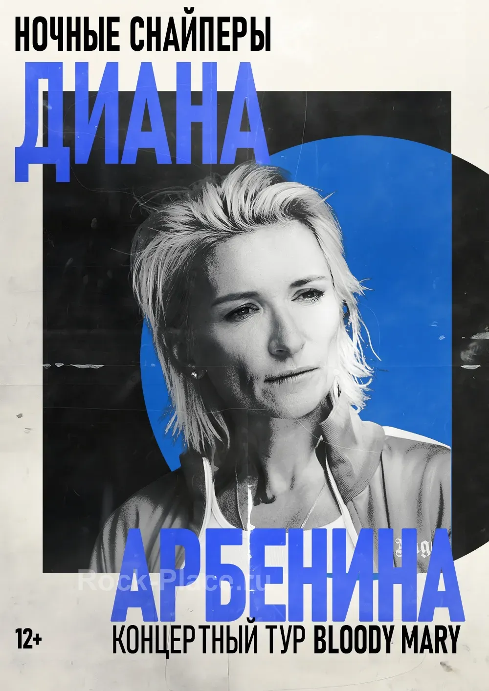 Диана Арбенина Ночные Снайперы Айсберг 2...