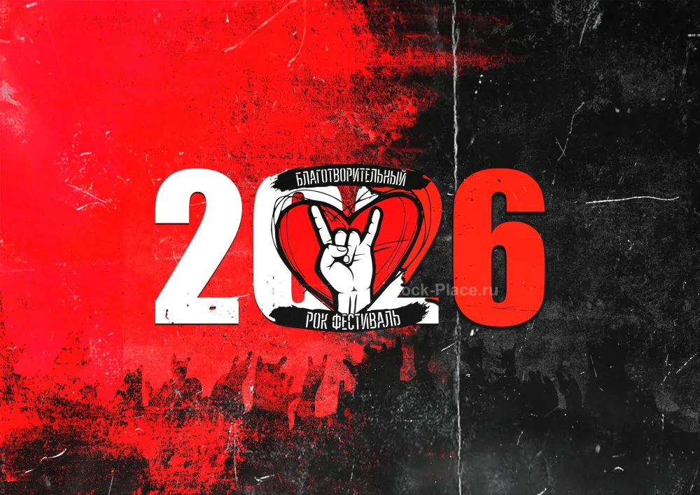 3-й Благотворительный Рок Фестиваль 10 я...