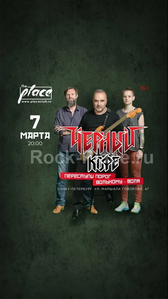 Чёрный Кофе l СПб | 7 ноября The Place