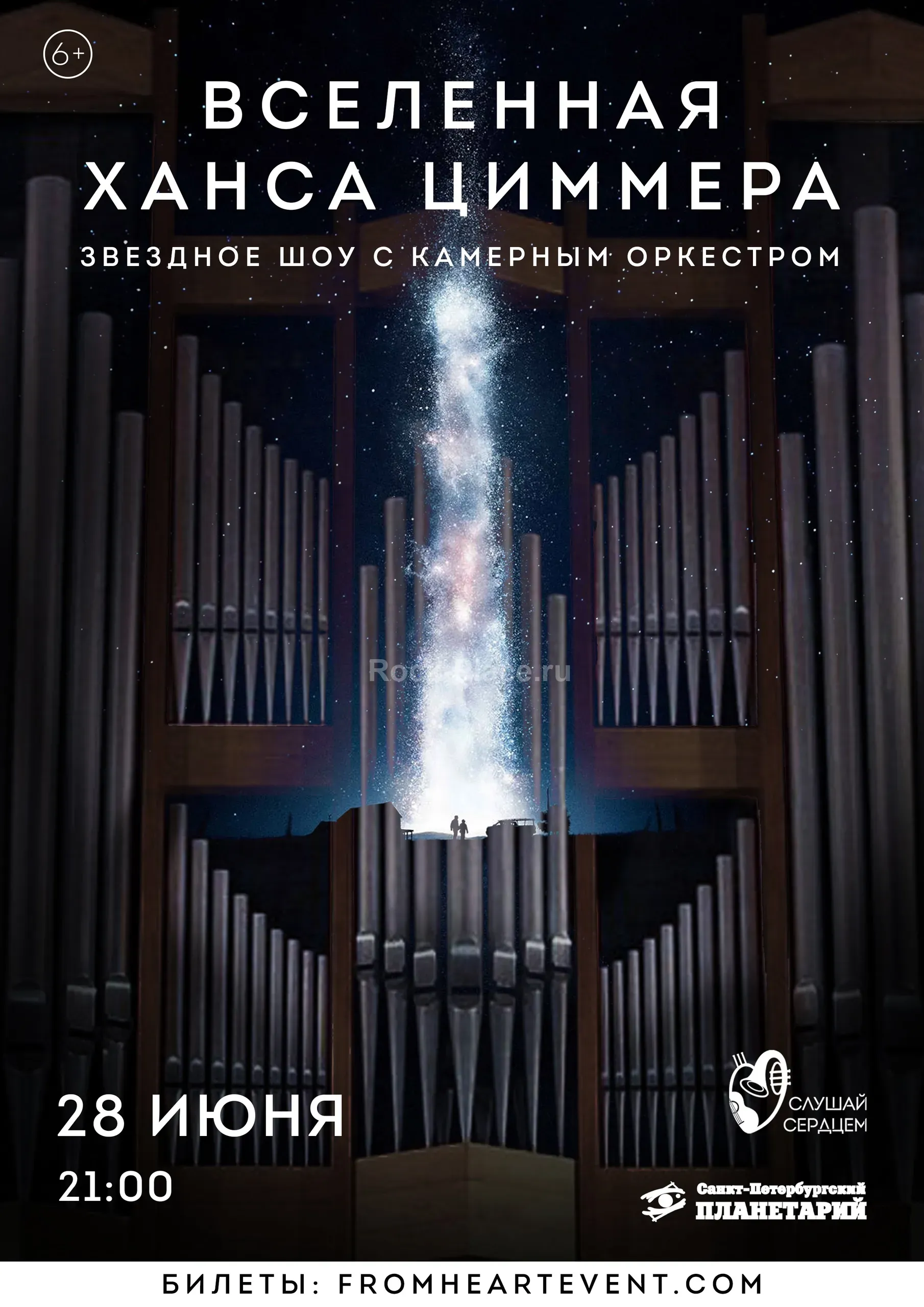 28.06 |  Концерт «Вселенная Ханса Циммера»