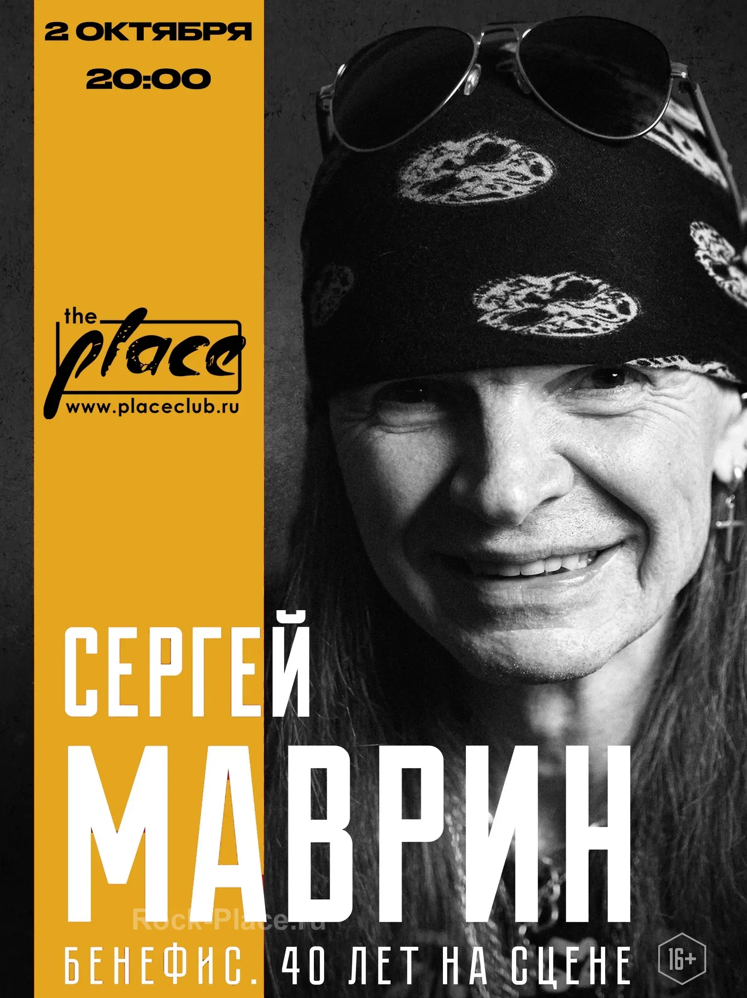 2.10 | Сергей Маврин | The Place