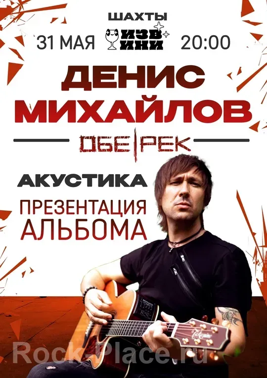 Обе-Рек (акустика) | Шахты