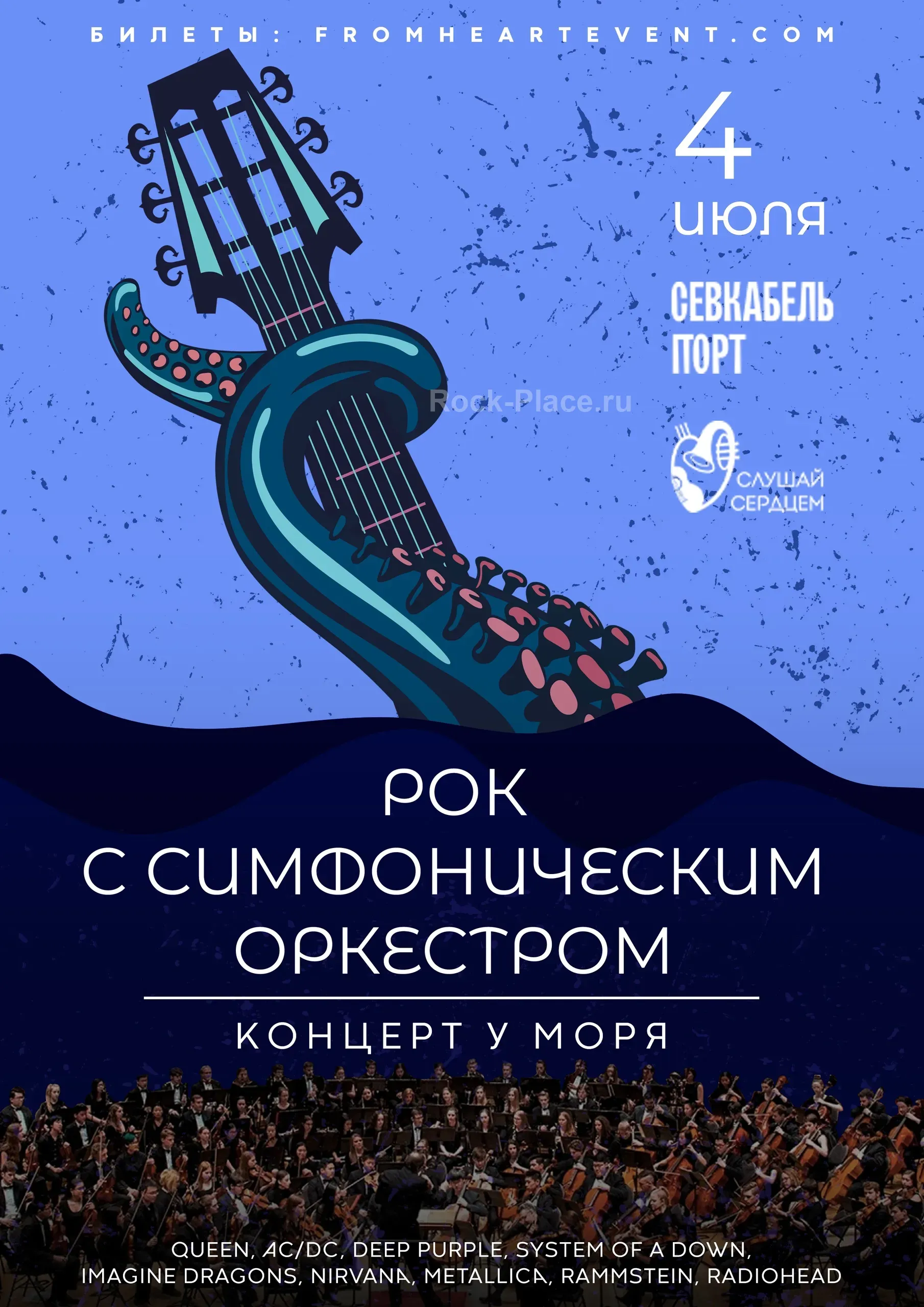 4.07 | «Рок с симфоническим оркестром» у моря
