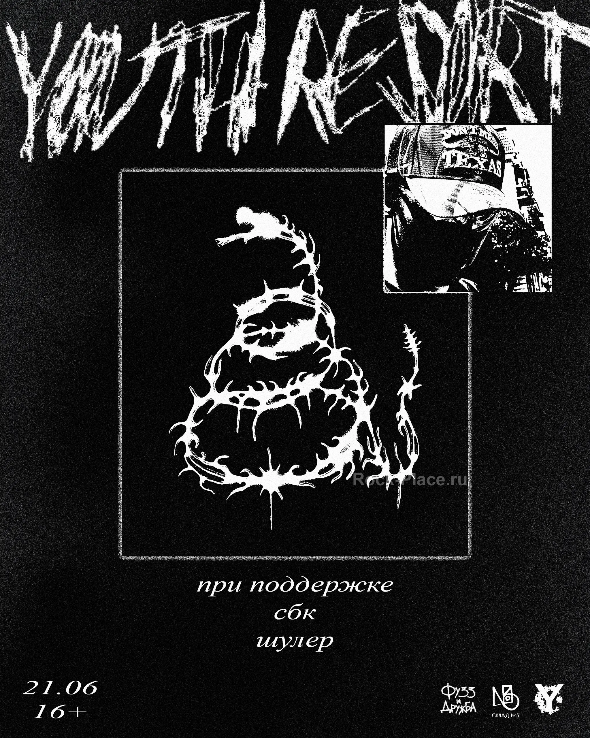 YOUTH RESORT, СБК, ШУЛЕР @СКЛАД №3
