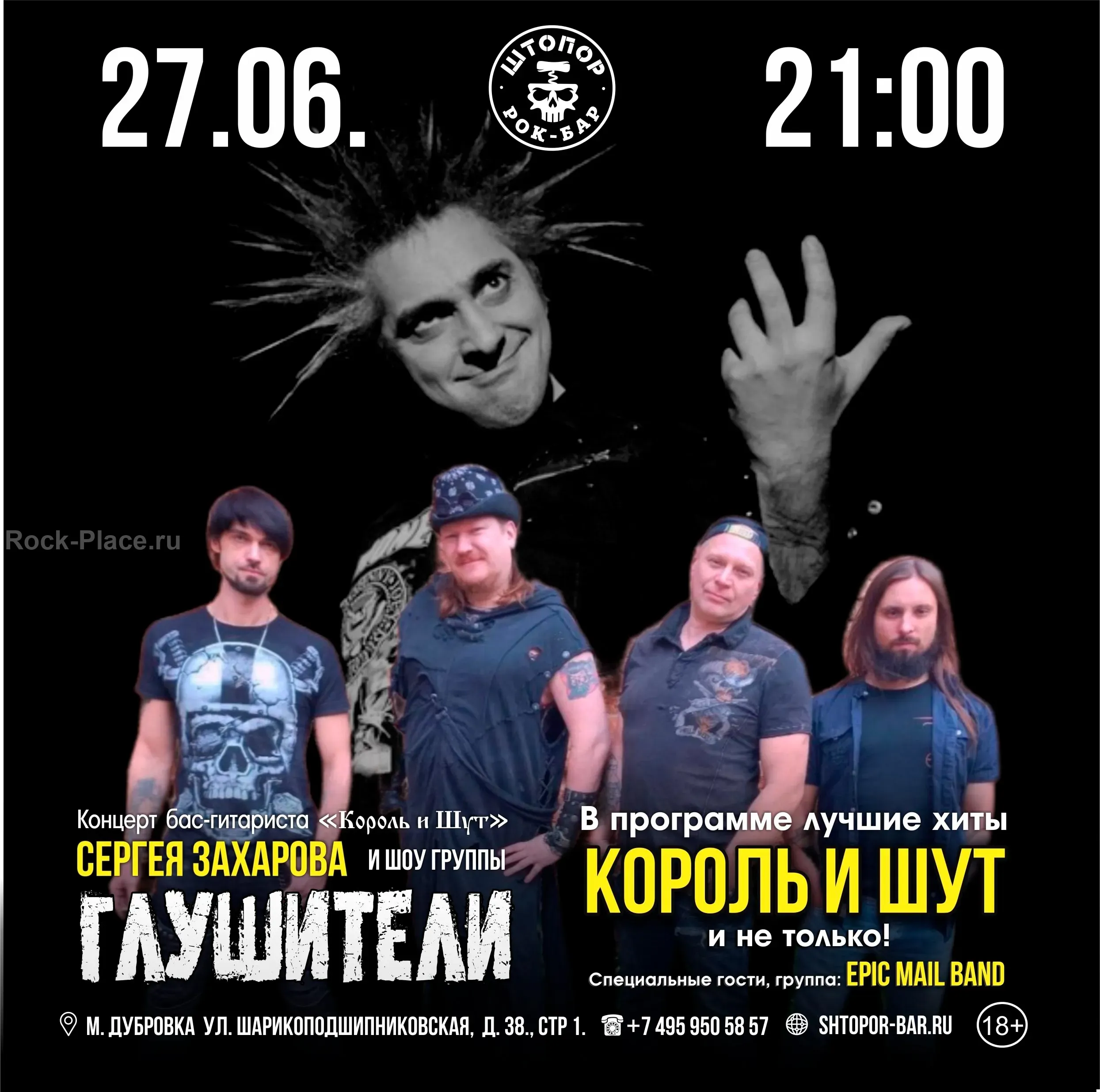 группа Глушители - песни «КиШ» и рок-хиты