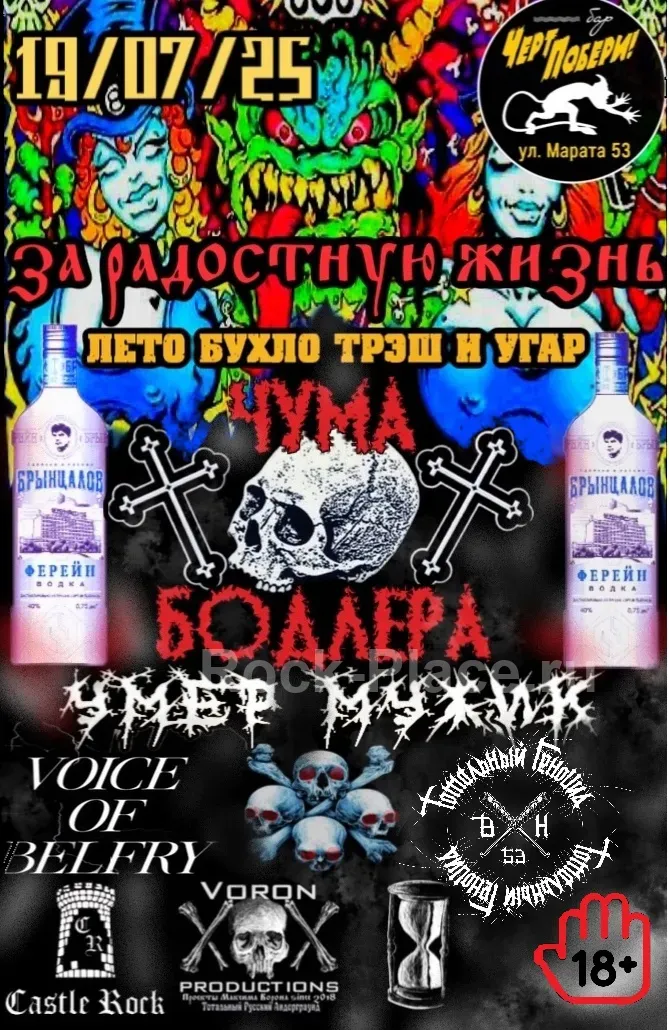 ФЕСТ ,,ЛЕТО-БУХЛО-ТРЭШ-И УГАР,,