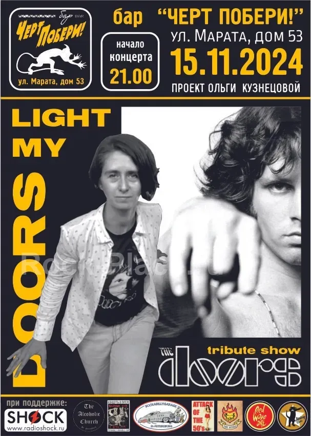 LIGHT MY DOORS  в Blues Club Hendricks