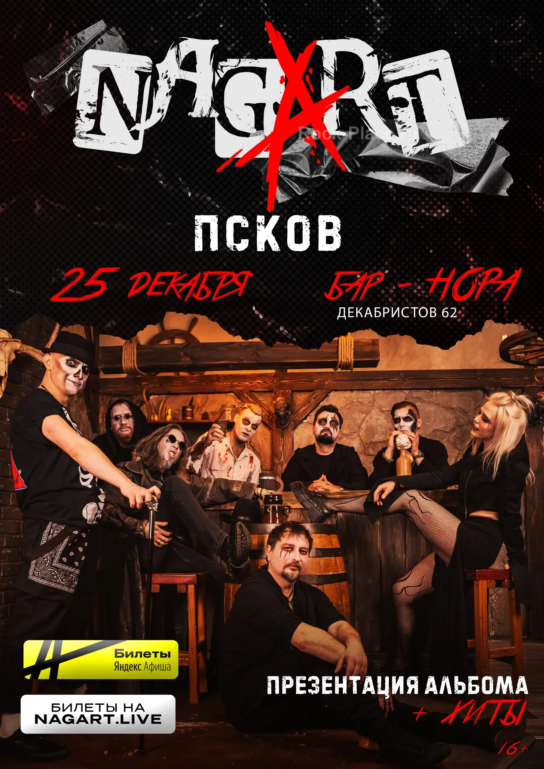 Nagart Новогодний концерт в Пскове 25 де...