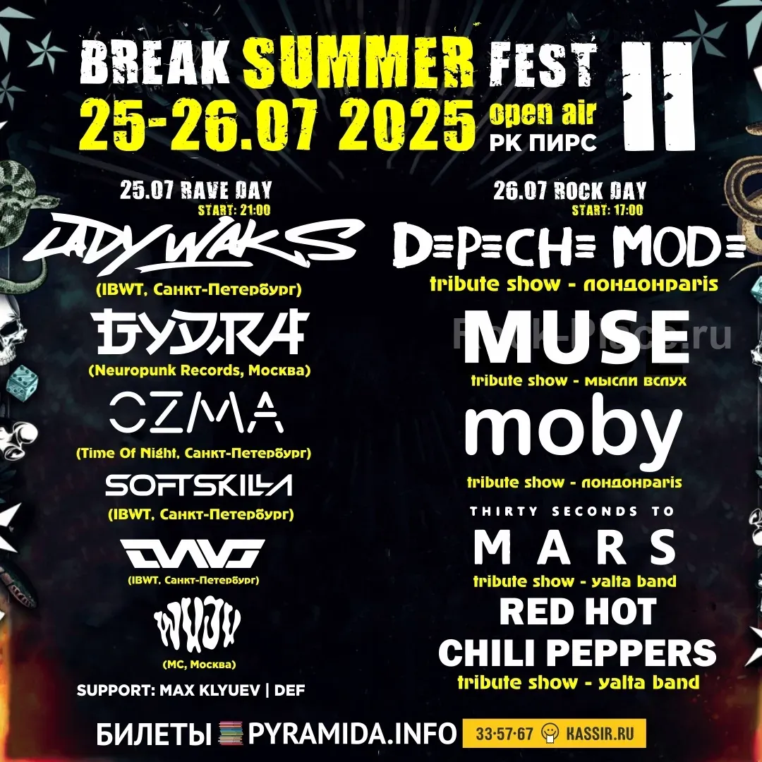 BREAK SUMMER FEST 2025: Рейв и Рок Фестиваль в Калининграде 25-26 июля