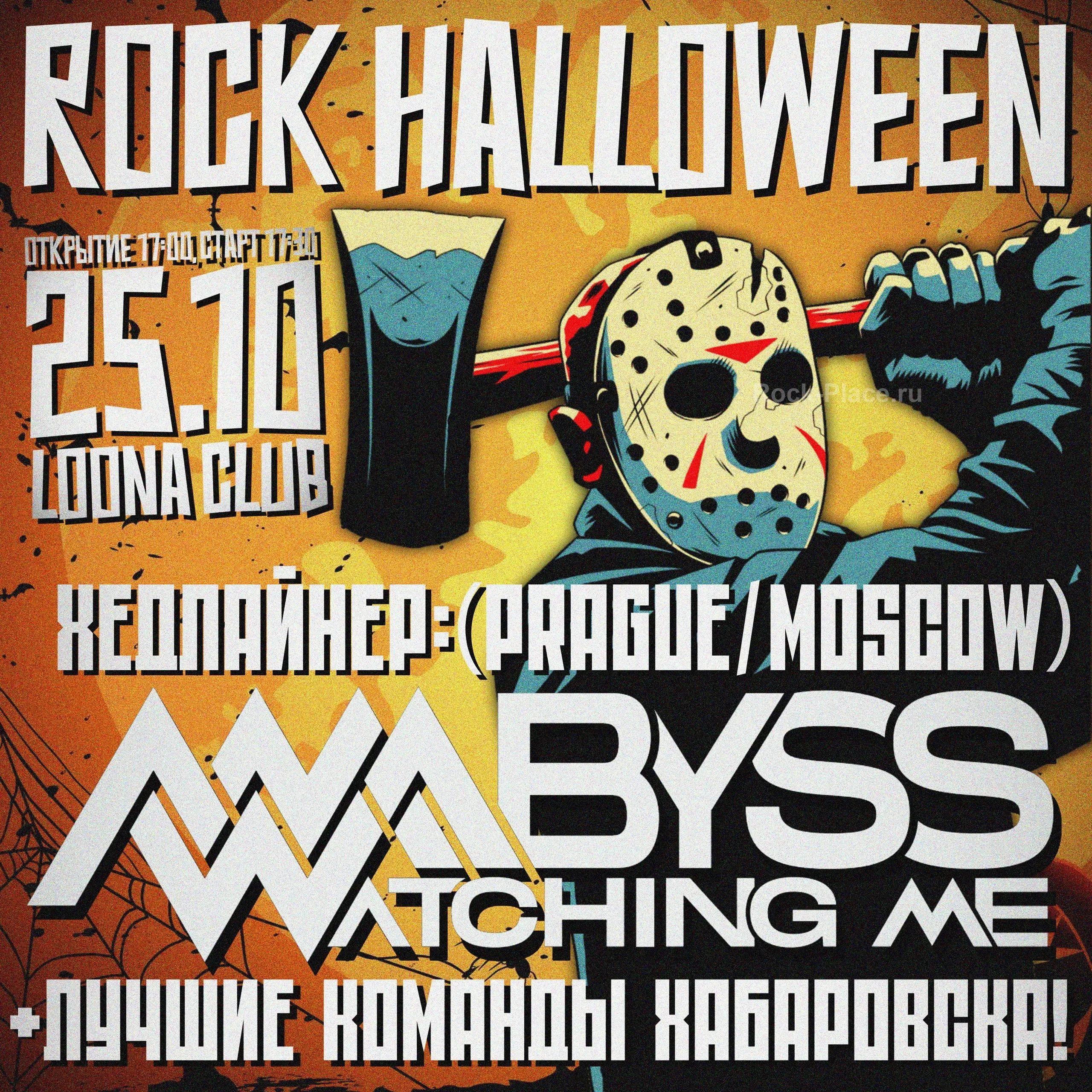 Rock Halloween @ 25 октября 2025 Loona Club