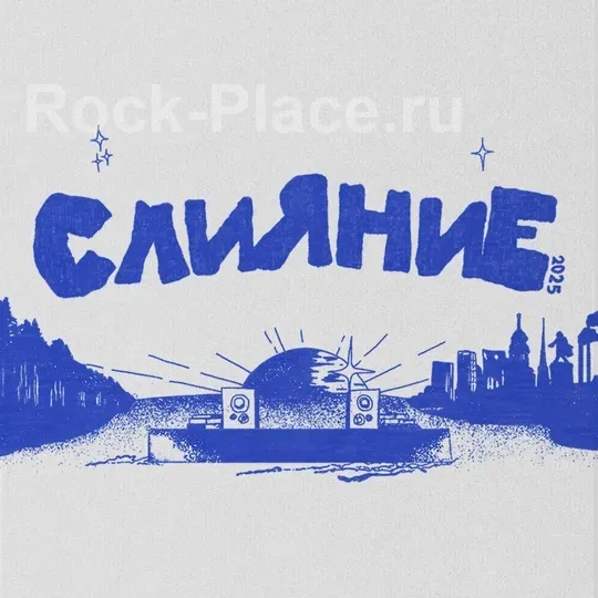 Фестиваль «Слияние» 2025