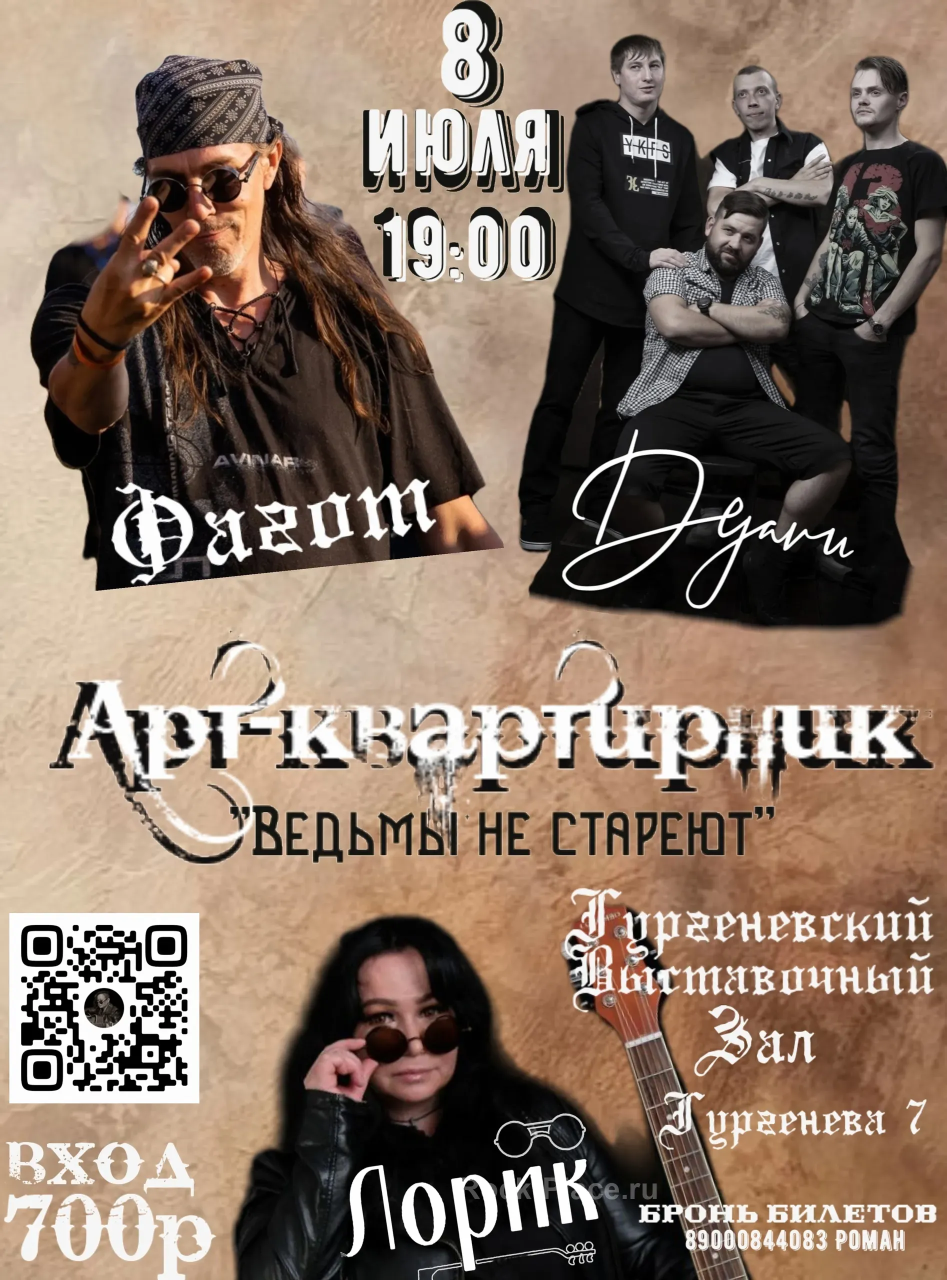 Арт-квартирник "Ведьмы не стареют"