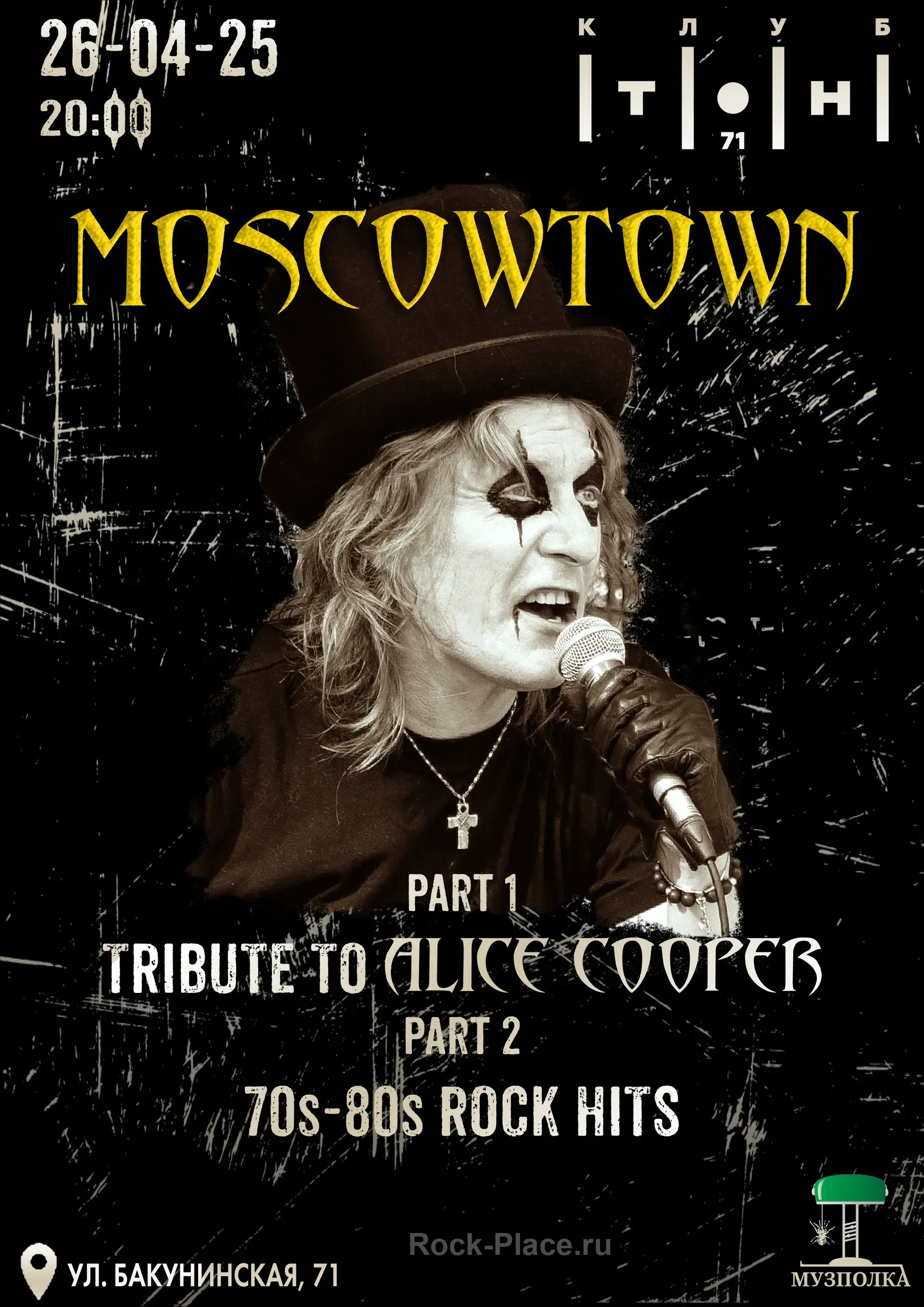 Moscowtown (Alice Cooper+Rock Hits). Клуб Тон71