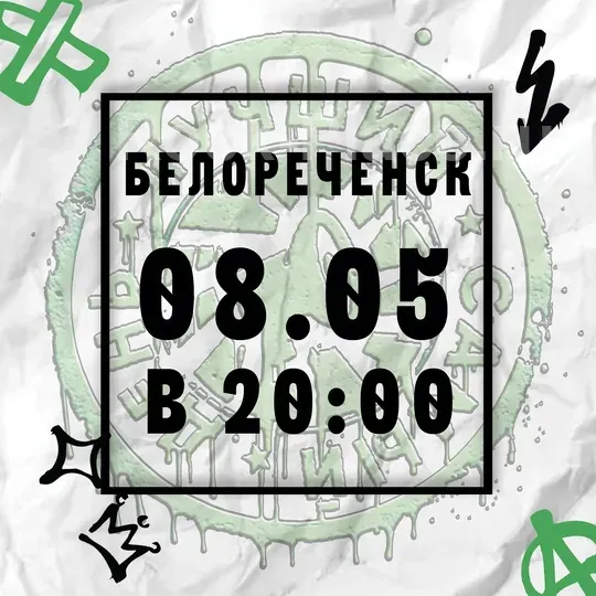 08.05.25 | Лучший Самый День| Белореченск