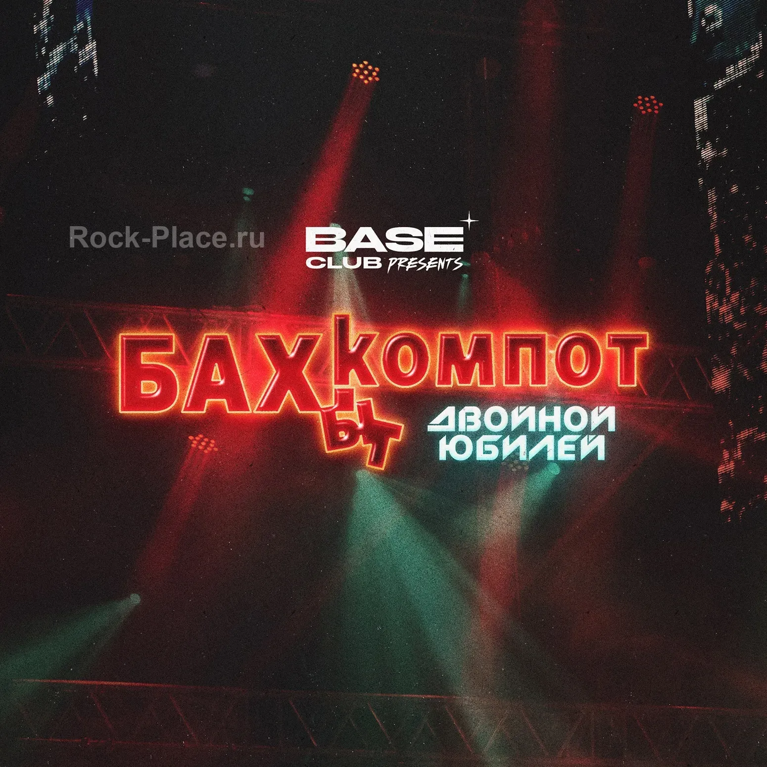 Концерт Бахыт-Компот в Санкт-Петербурге 13 сентября в BASE SPB