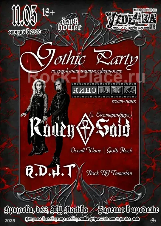 Gothic Party || 11.05 || Уzдечка