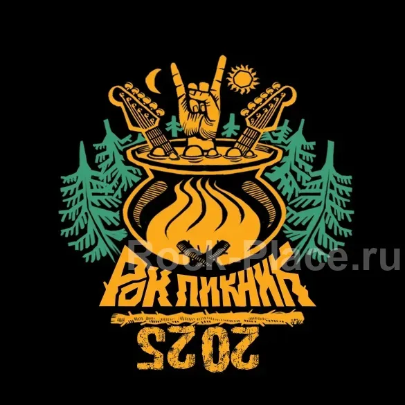 Рок- Пикник 2025
