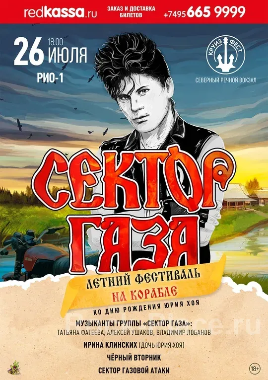 СЕКТОР ГАЗА: Летний фестиваль на корабле