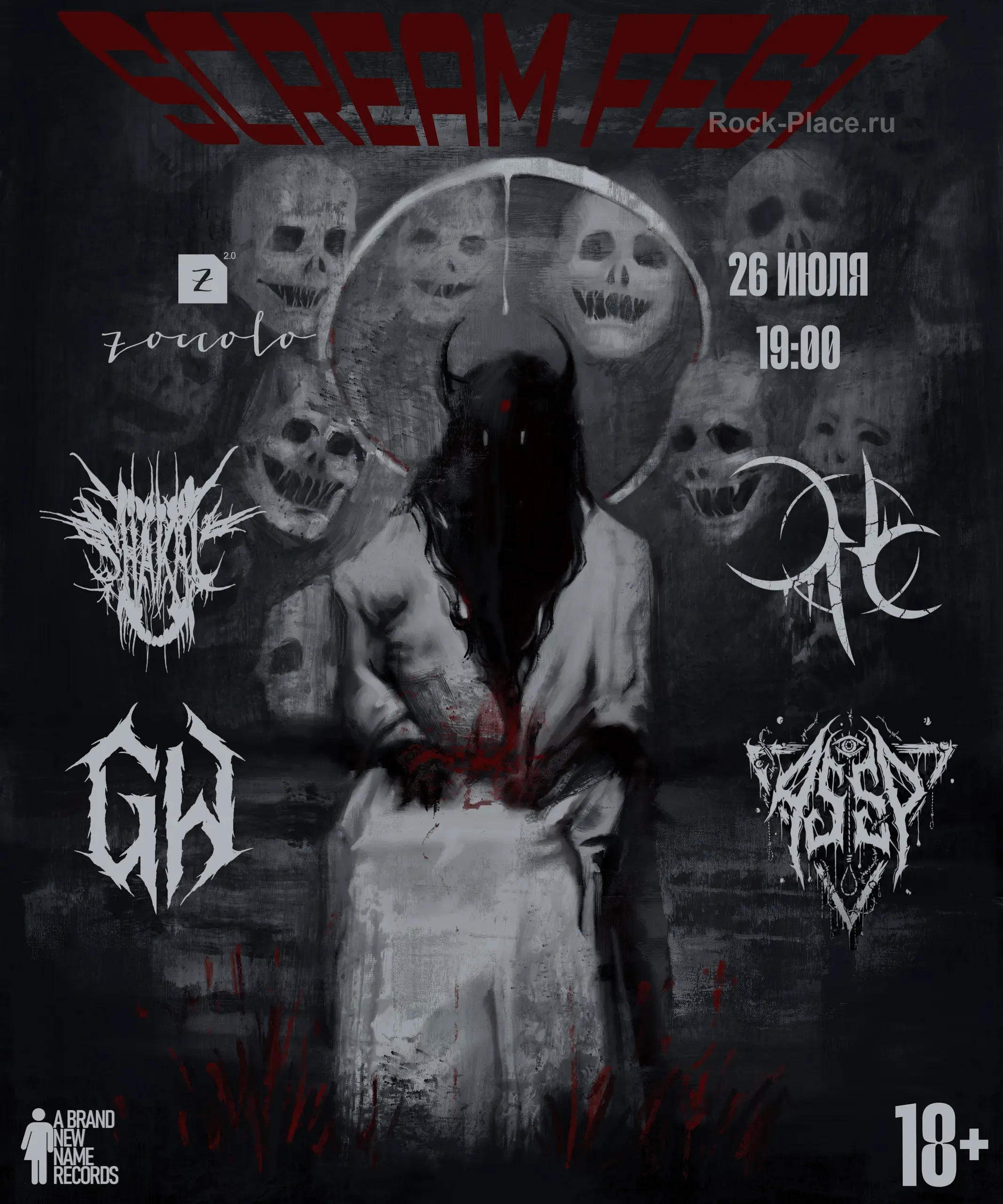 Scream Fest - 26.07