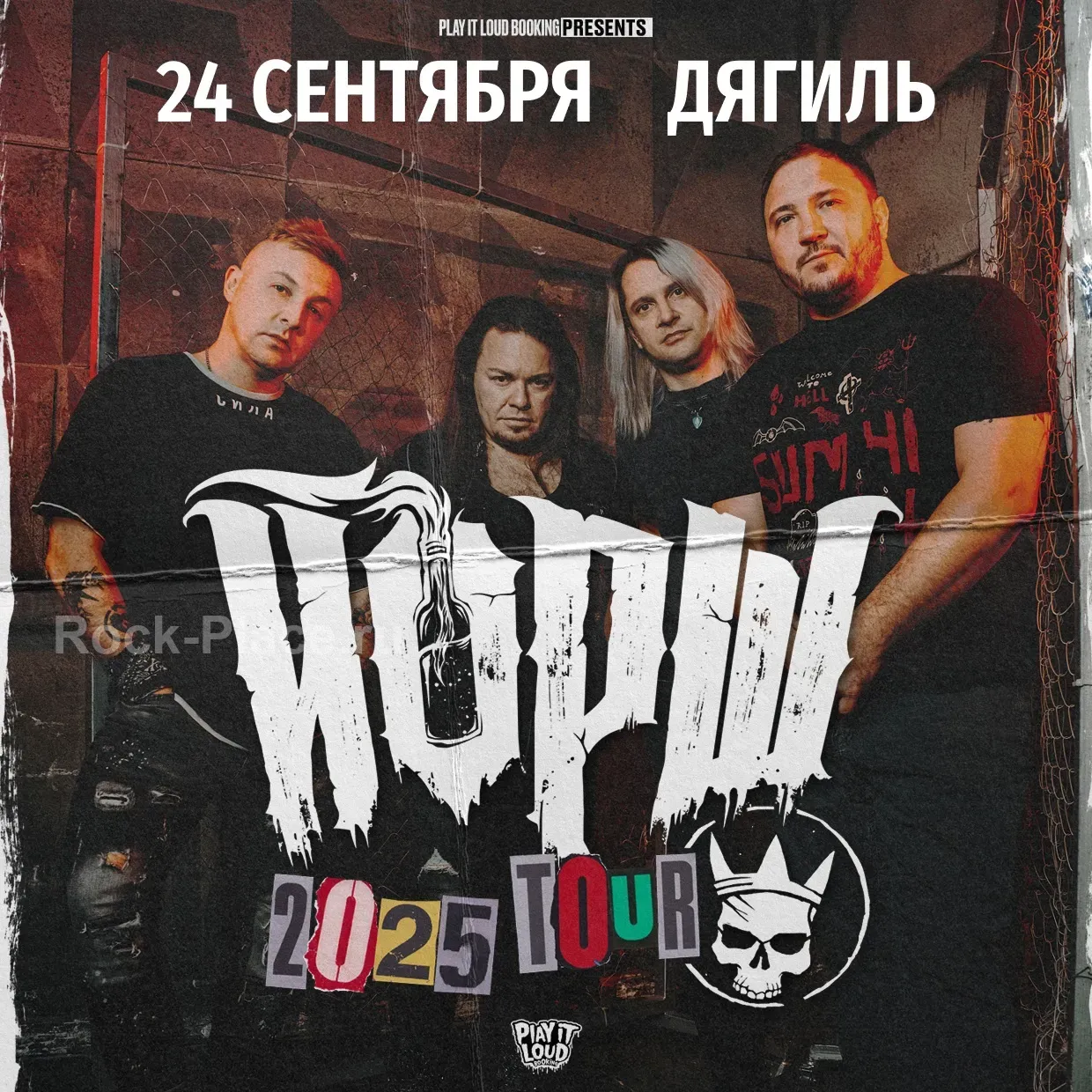 ЙОРШ | 24 сентября | Барнаул