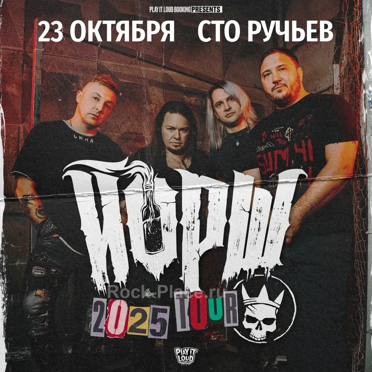 ЙОРШ | 23 октября | Воронеж