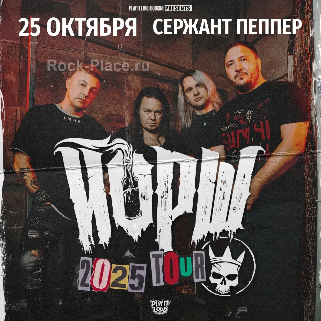 ЙОРШ | 25 октября | Краснодар
